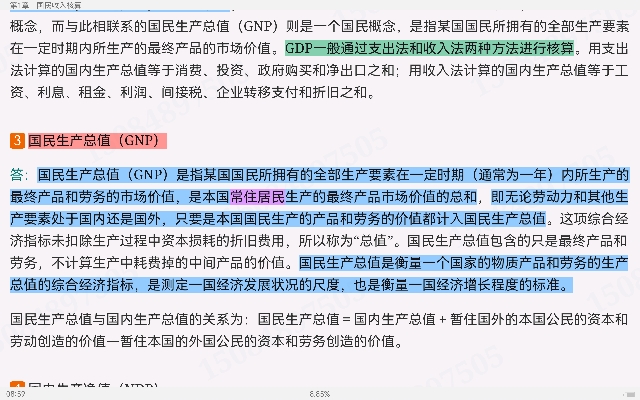 西方经济学(宏观部分)重点名词解释大全