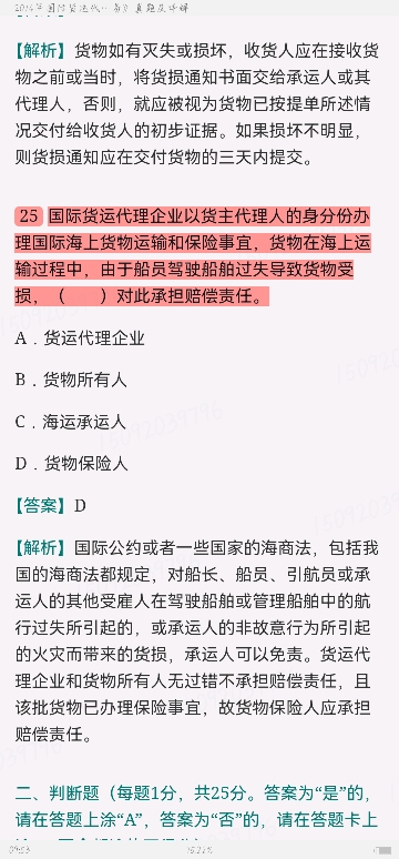 国际货运代理《国际货运代理理论与实务》历年真题及详解