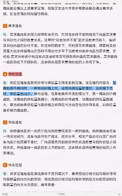 西方经济学(微观部分)重点名词解释大全