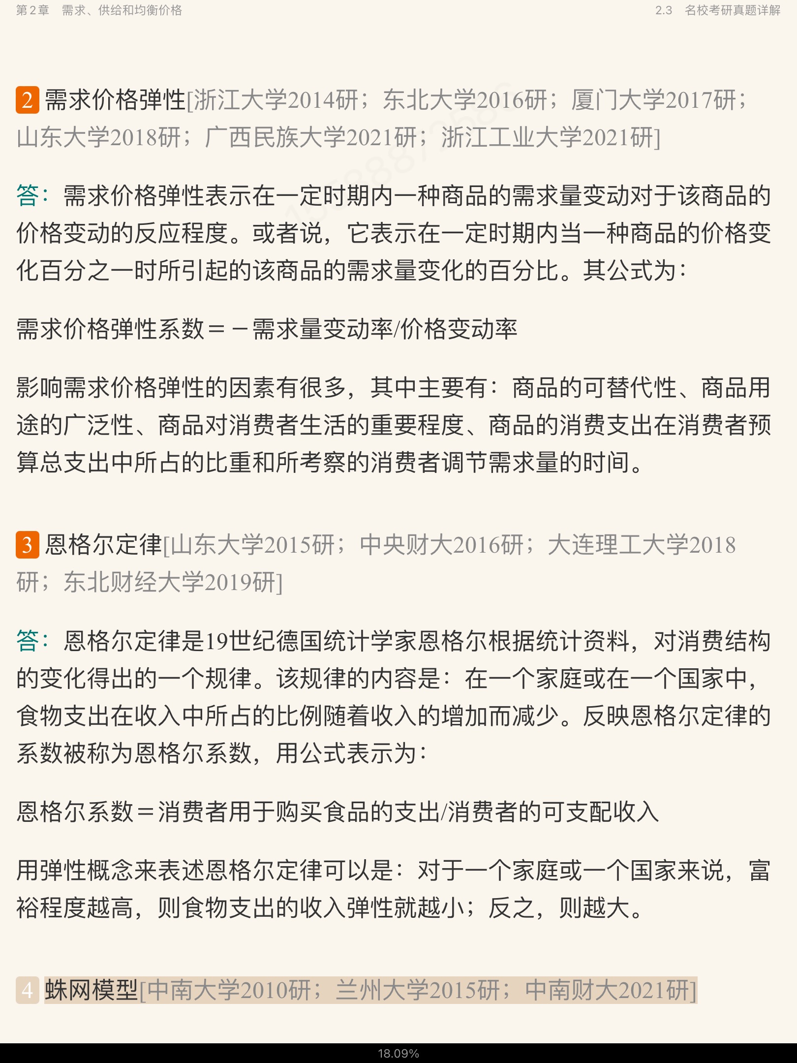 ߺҵѧ΢۲֣8棩ʼǺͿκϰ⣨⣩⡾Ƶ⡿