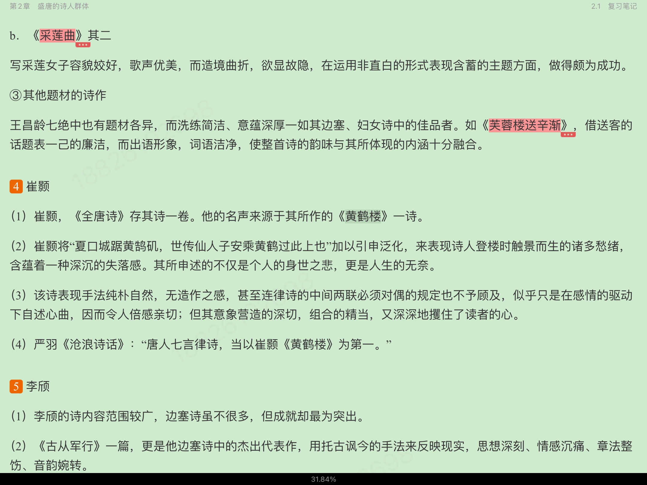 袁行霈《中国文学史》（第3版）笔记和考研真题详解（修订版）