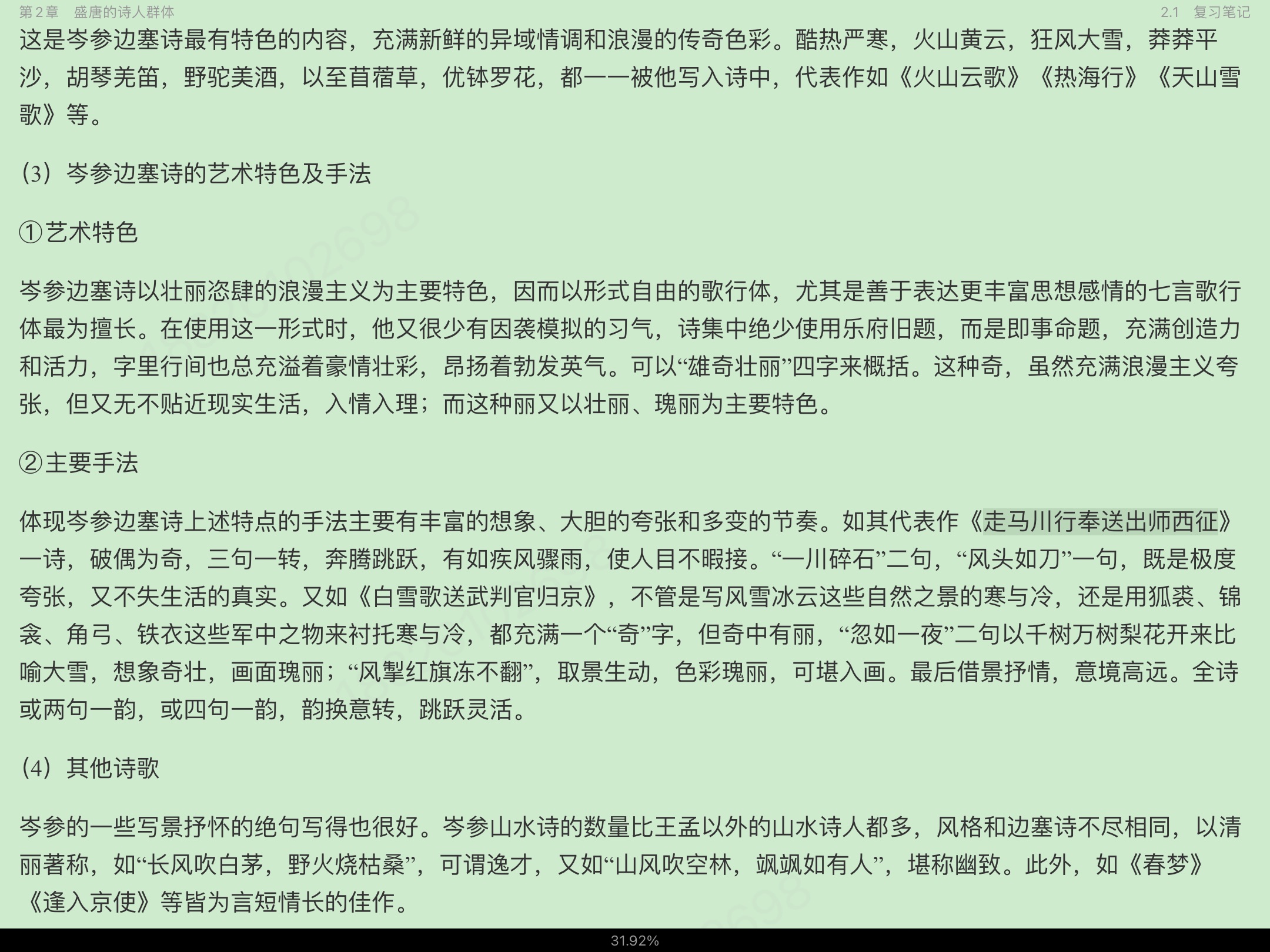 袁行霈《中国文学史》（第3版）笔记和考研真题详解（修订版）