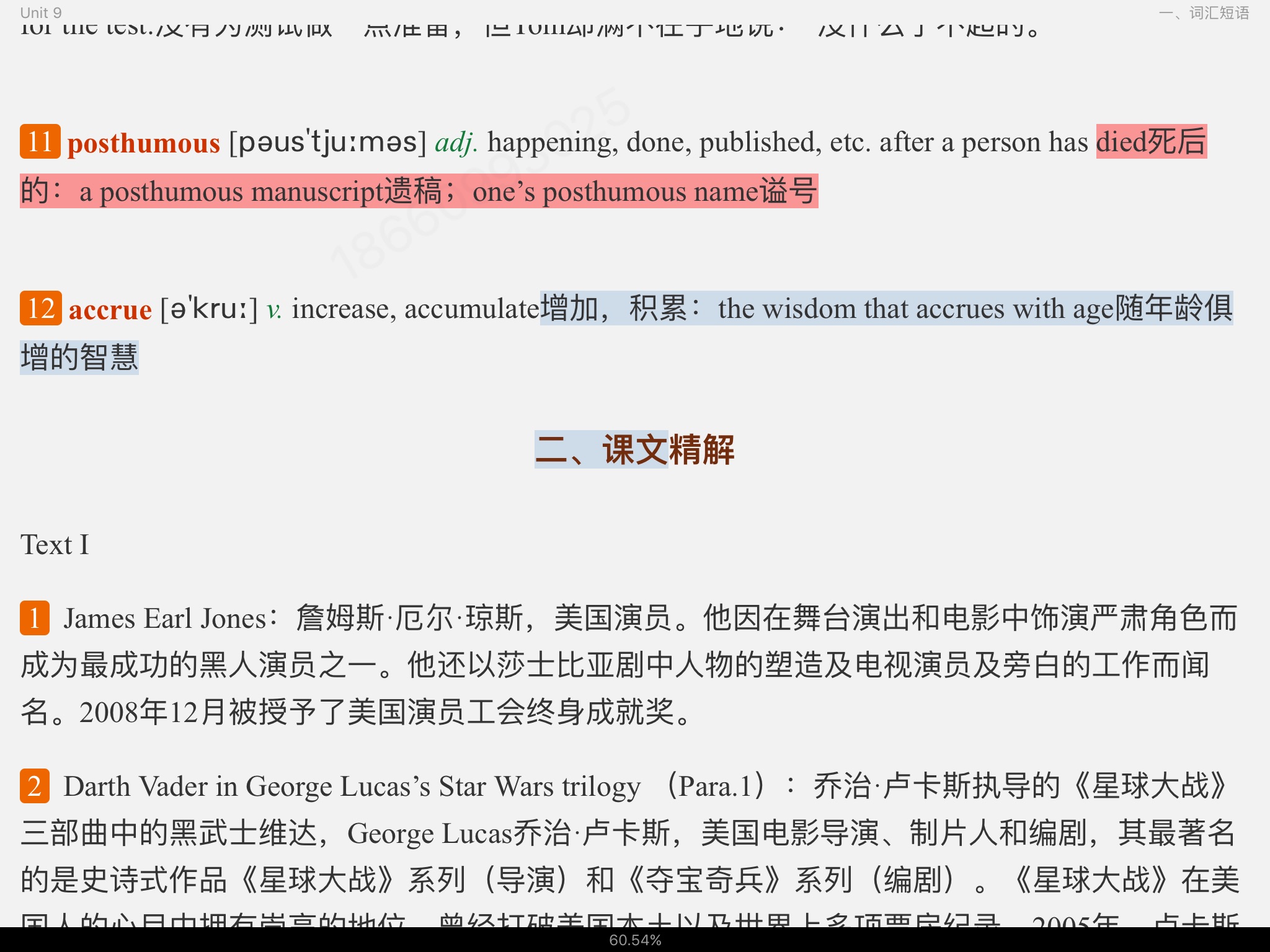 何兆熊《综合教程(4)》(第2版)学习指南【词汇短语+课文精解+全文翻译+练习答案】