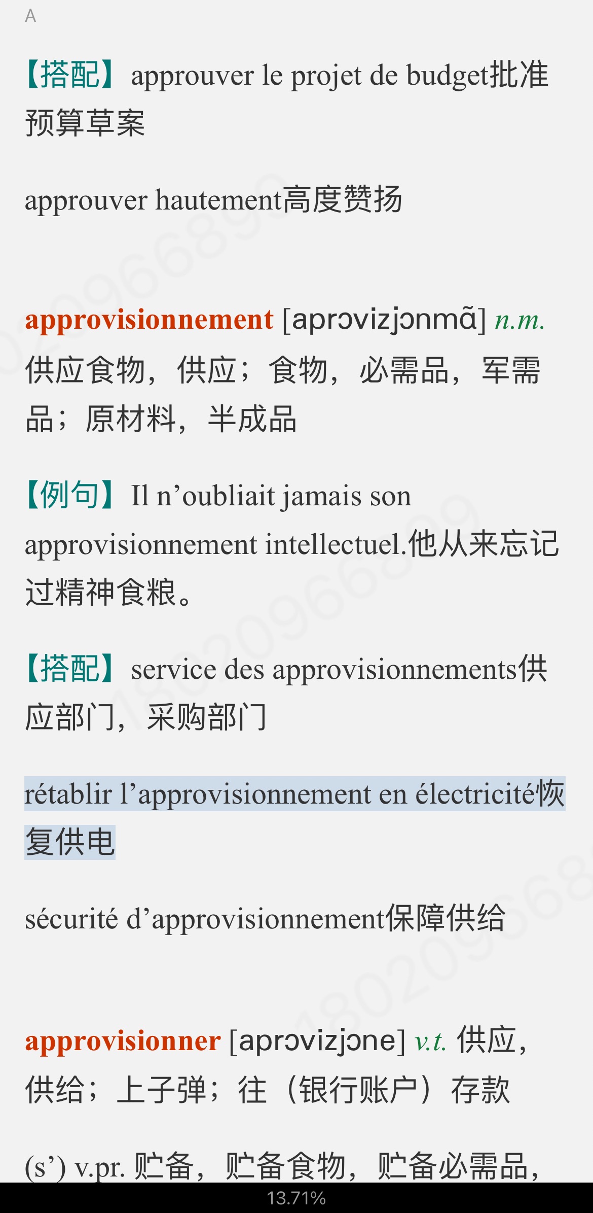 2023年全国翻译专业资格（水平）考试法语二级口笔译核心词汇全突破（上）