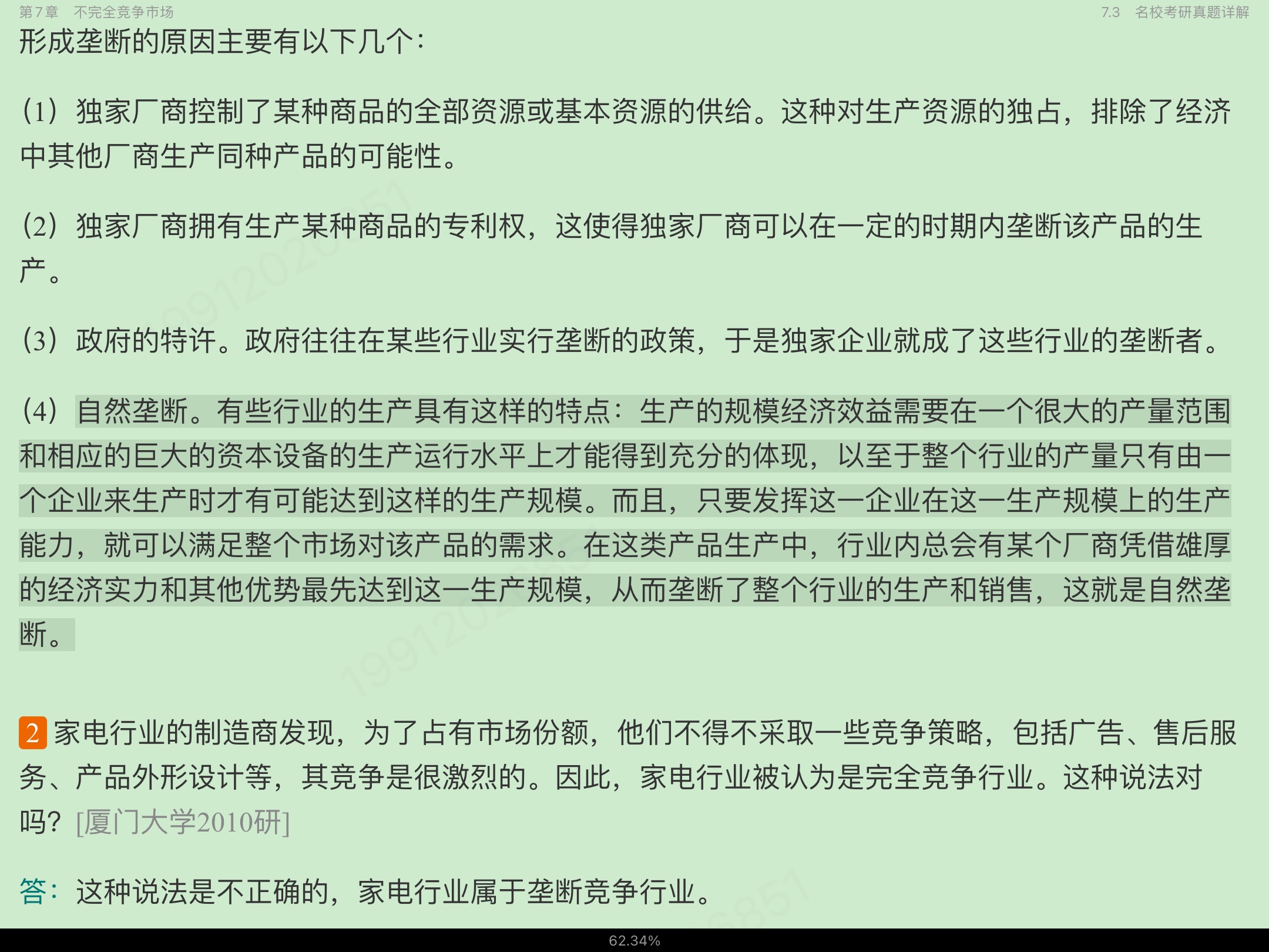 ߺҵѧ΢۲֣7棩ʼǺͿκϰ⣨⣩