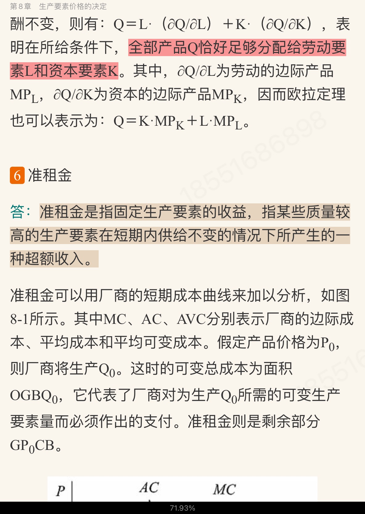 西方经济学(微观部分)重点名词解释大全