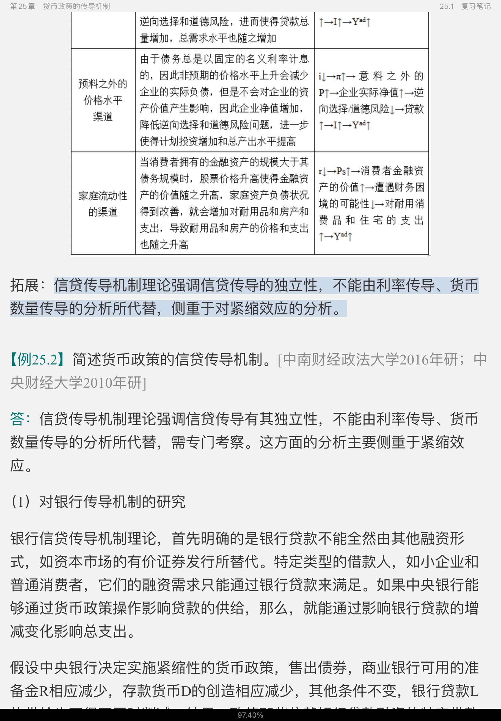 米什金《货币金融学》（第12版）笔记和课后习题（含考研真题）详解
