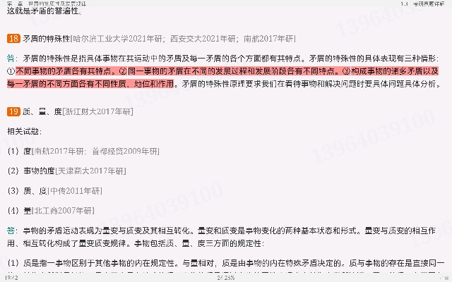 《马克思主义基本原理》(2021年版)笔记和课后习题(含考研真题)详解【视频讲解】