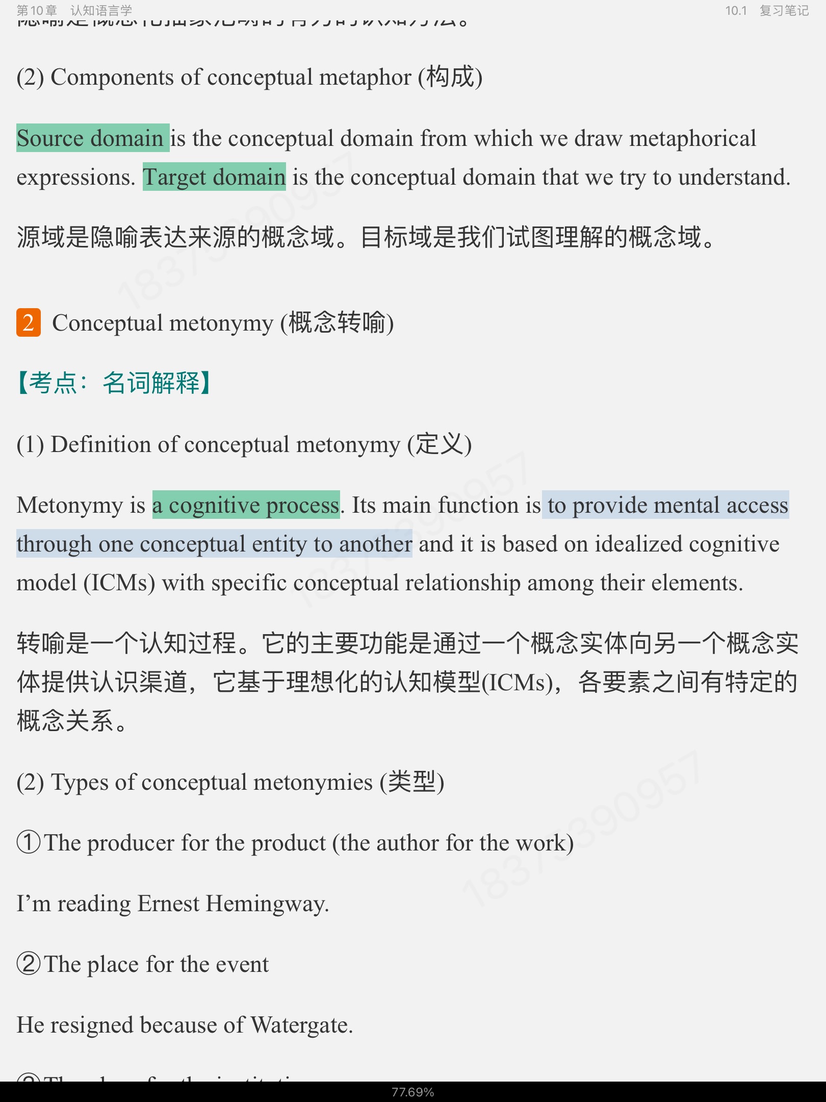 刘润清《新编语言学教程》笔记和课后习题(含考研真题)详解