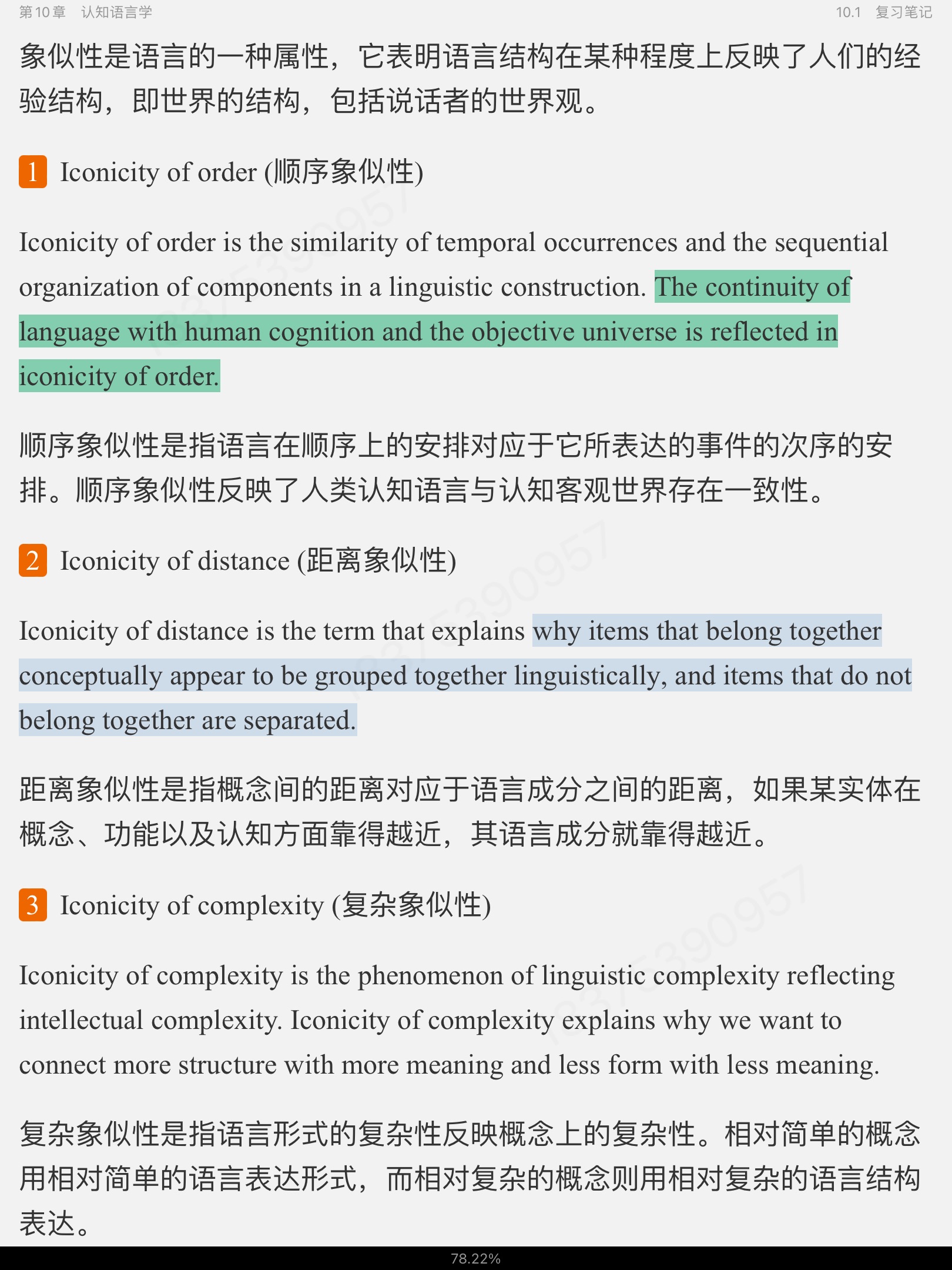 刘润清《新编语言学教程》笔记和课后习题(含考研真题)详解