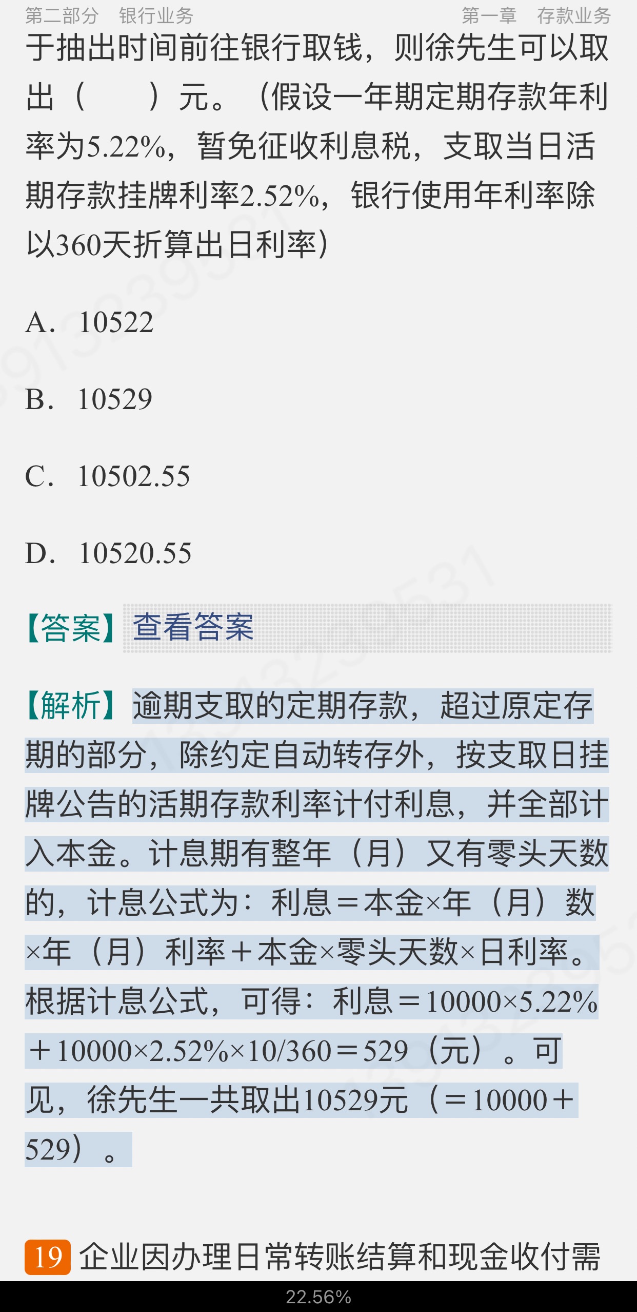 2022年银行业专业人员职业资格考试《银行业法律法规与综合能力(中级)》过关必做1200题(含历年真题)