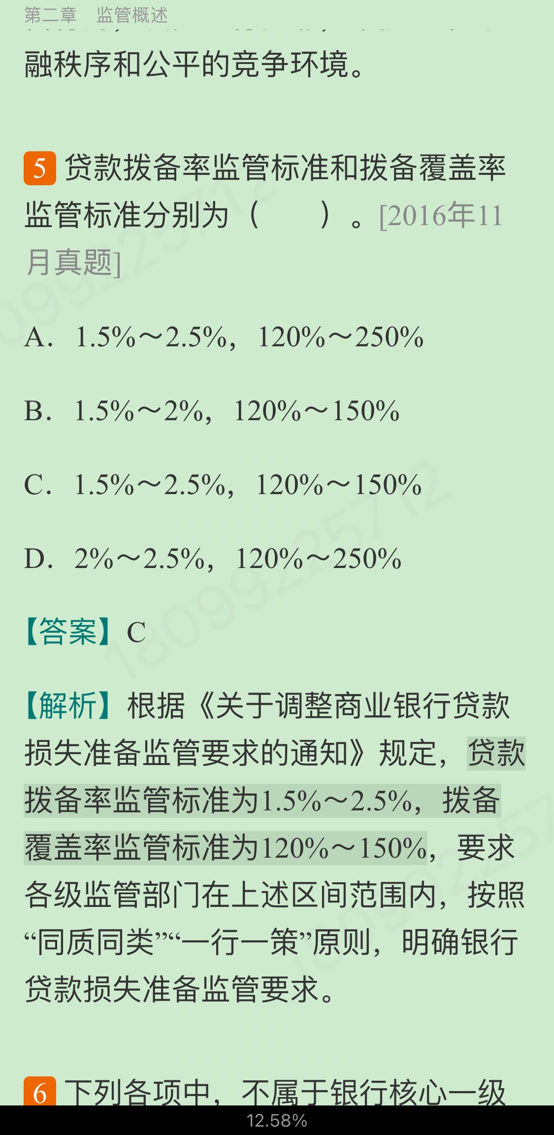 2022年银行业专业人员职业资格考试《银行管理(中级)》过关必做1000题(含历年真题)
