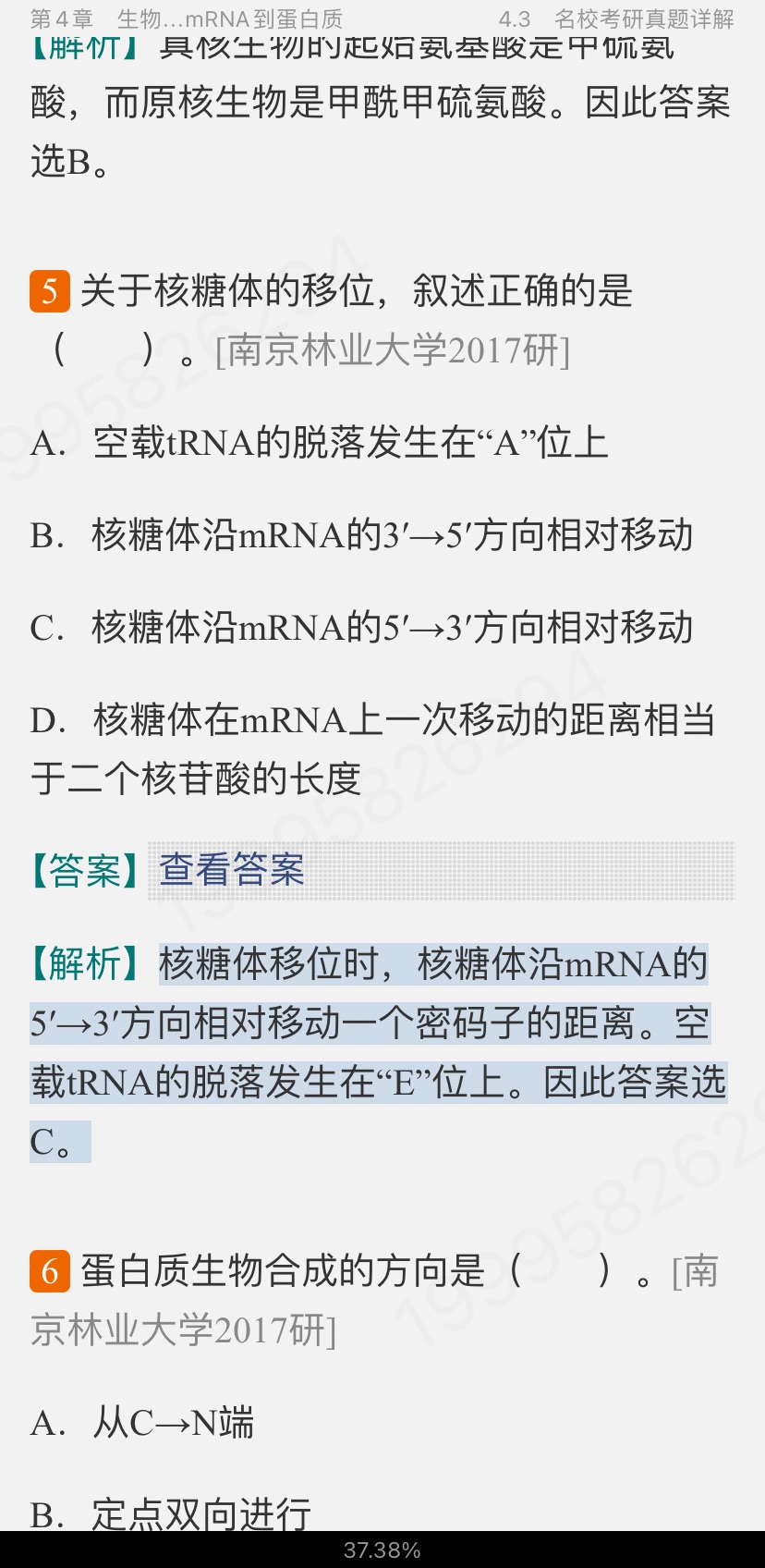 朱玉贤《现代分子生物学》（第5版）笔记和课后习题（含考研真题）详解