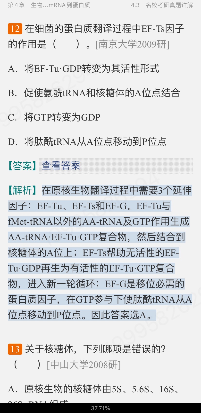 朱玉贤《现代分子生物学》(第5版)笔记和课后习题(含考研真题)详解