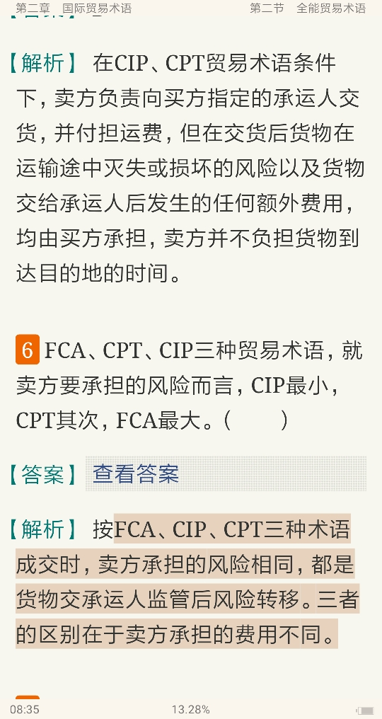 全国外经贸单证专业培训考试《单证基础理论与知识》过关必做1500题