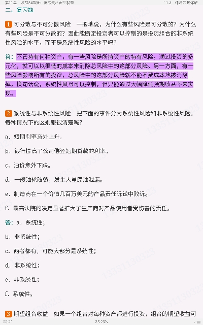 罗斯《公司理财》(第11版)笔记和课后习题详解