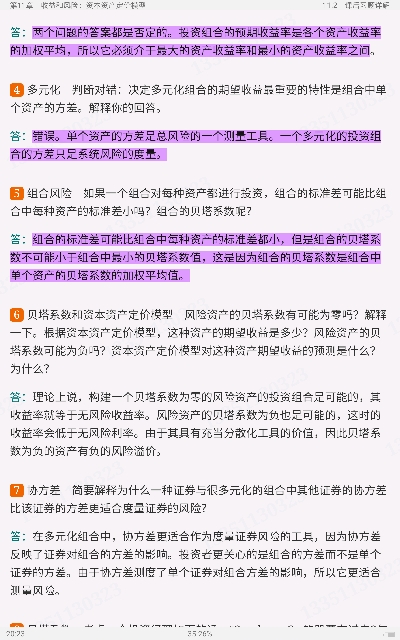 罗斯《公司理财》(第11版)笔记和课后习题详解