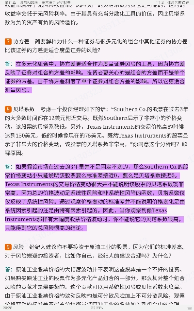 罗斯《公司理财》(第11版)笔记和课后习题详解