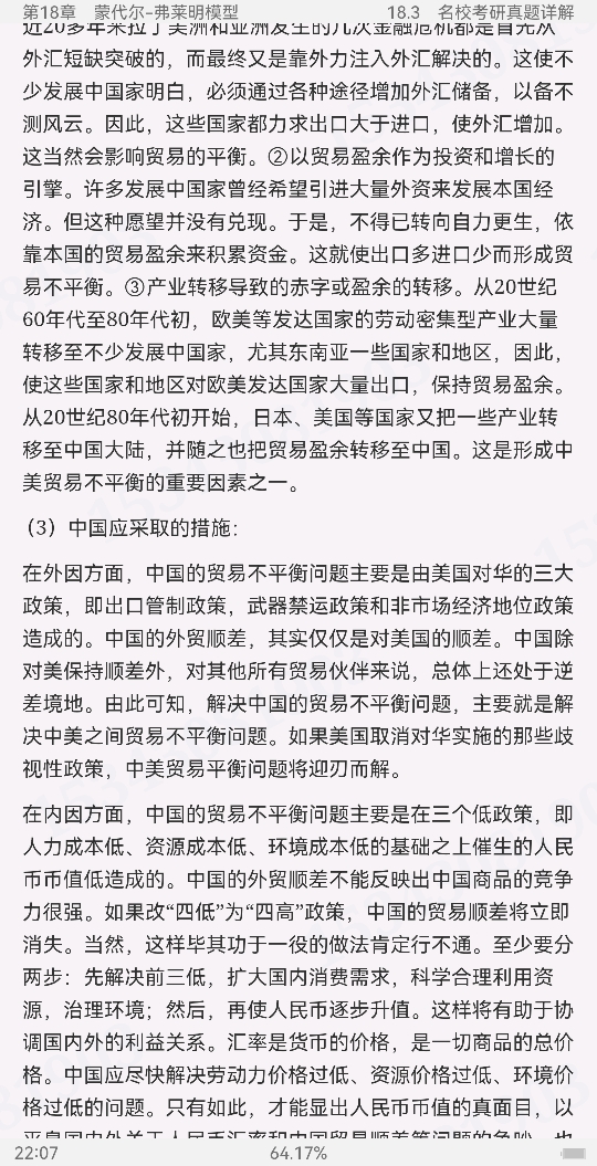 高鸿业《西方经济学(宏观部分)》(第8版)笔记和课后习题(含考研真题)详解【视频讲解】
