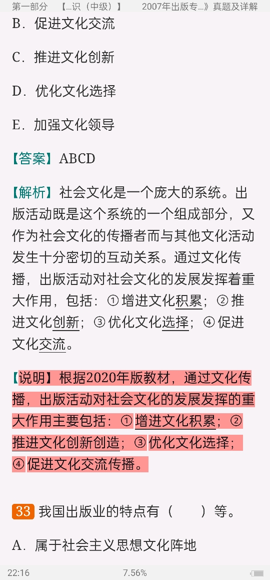 全国出版专业职业资格考试(中级)历年真题及详解【出版专业基础知识+出版专业理论与实务】