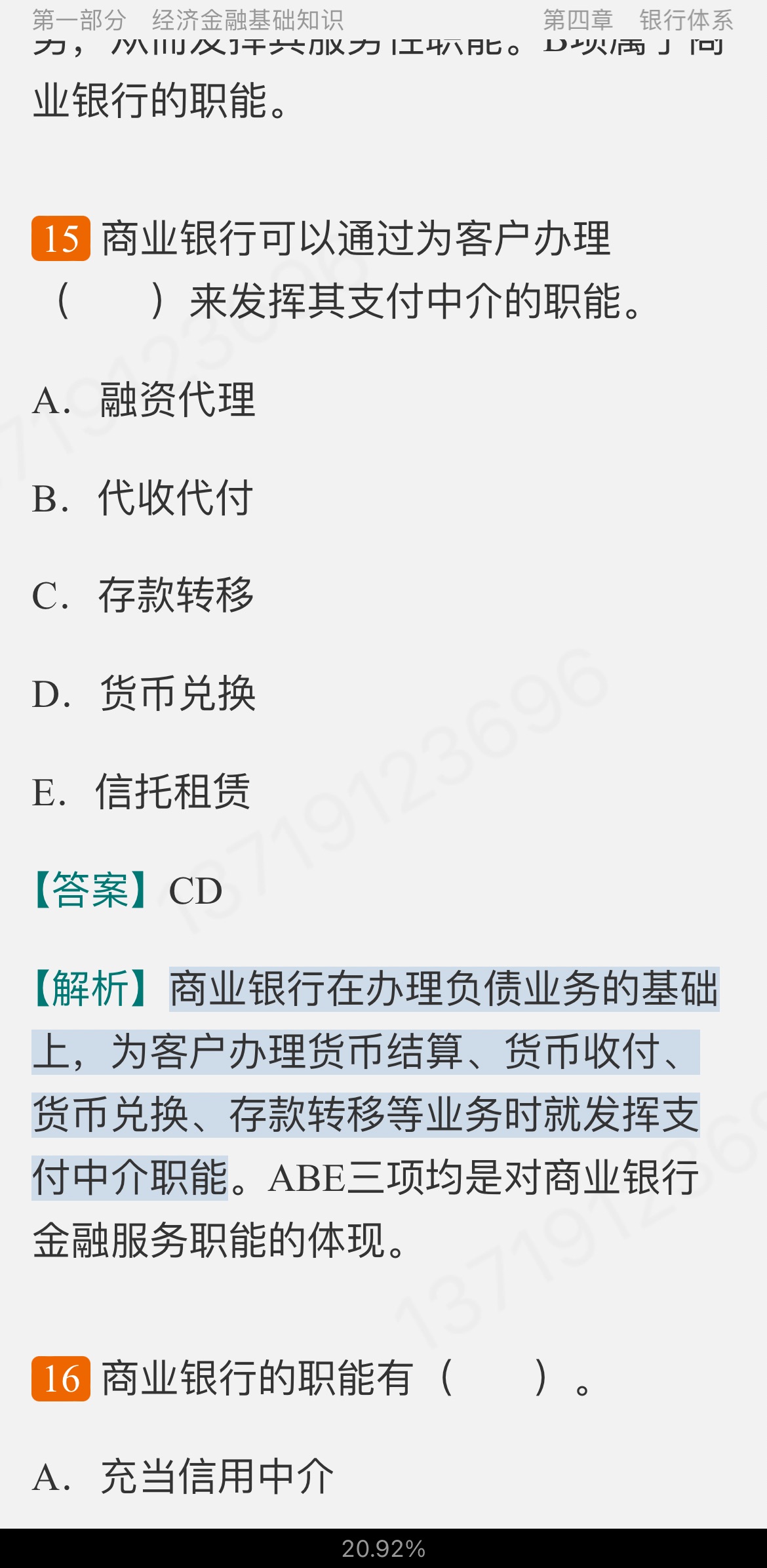 2022年银行业专业人员职业资格考试《银行业法律法规与综合能力(中级)》过关必做1200题(含历年真题)