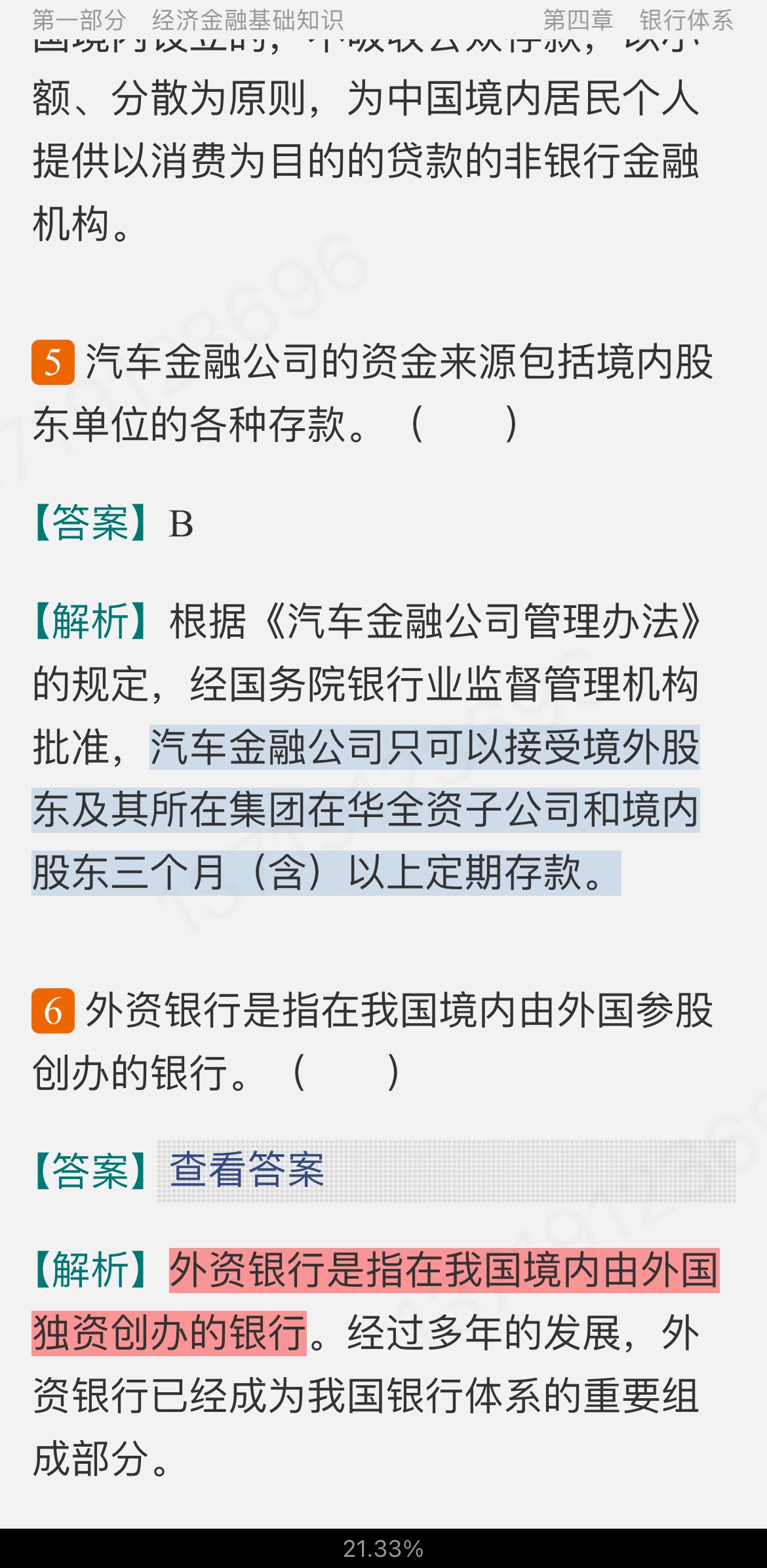 2022年银行业专业人员职业资格考试《银行业法律法规与综合能力(中级)》过关必做1200题(含历年真题)