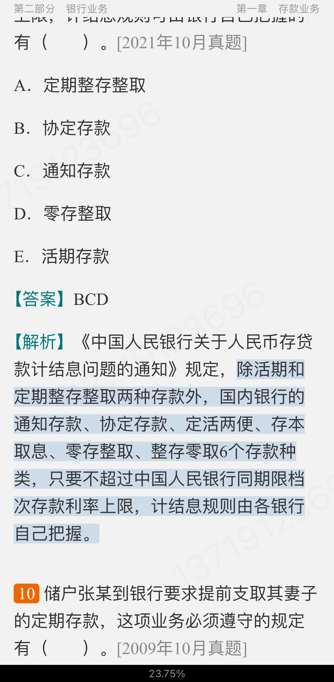 2022年银行业专业人员职业资格考试《银行业法律法规与综合能力(中级)》过关必做1200题(含历年真题)