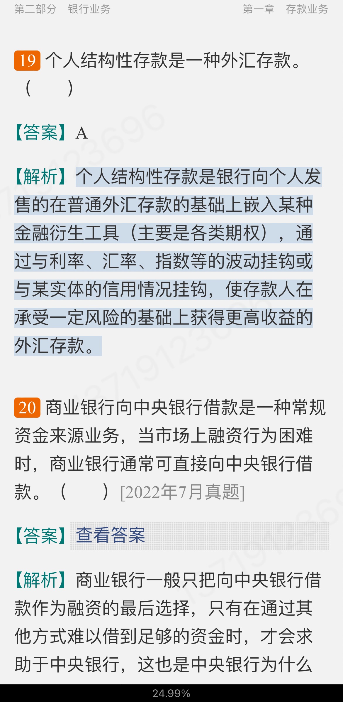 2022年银行业专业人员职业资格考试《银行业法律法规与综合能力(中级)》过关必做1200题(含历年真题)