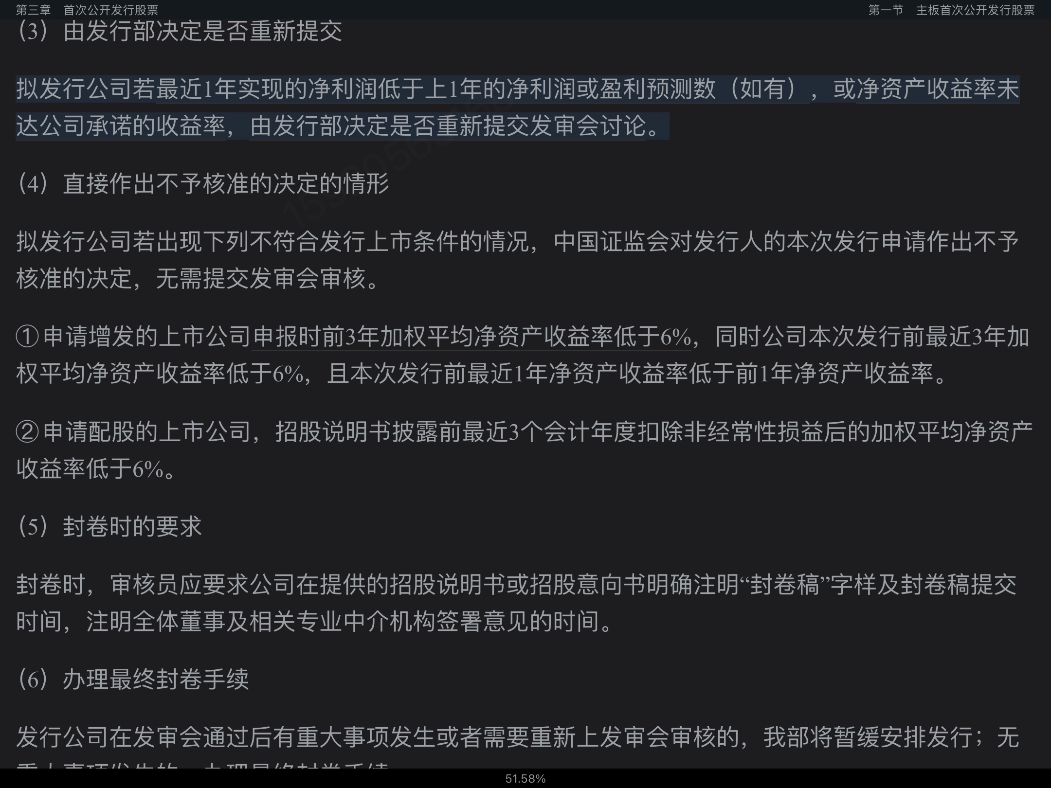 2022年保荐代表人考试《投资银行业务》专用教材