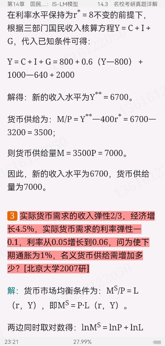 高鸿业《西方经济学(宏观部分)》(第8版)笔记和课后习题(含考研真题)详解【视频讲解】