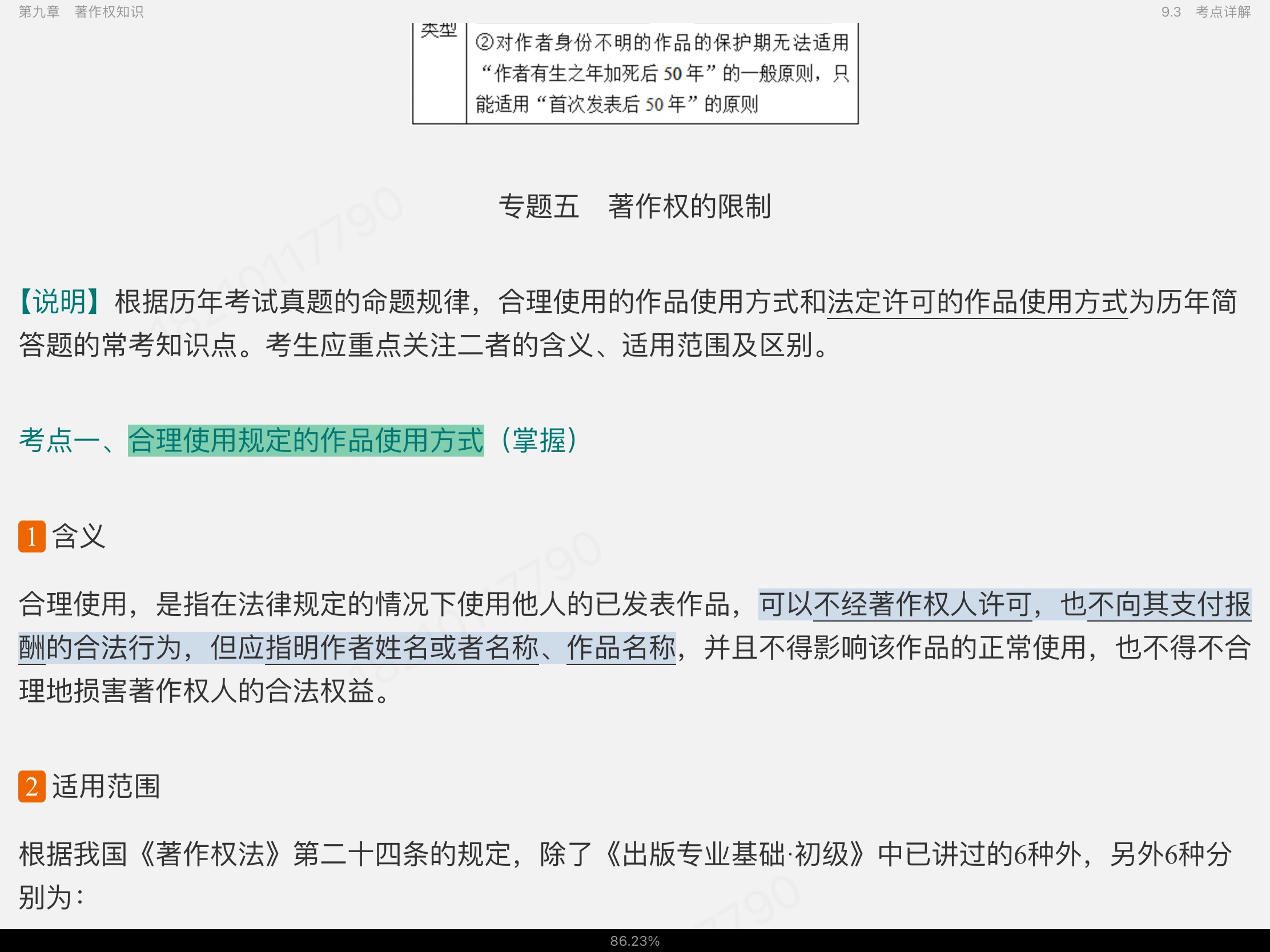 2022年出版专业职业资格考试《出版专业基础知识(中级)》考点手册