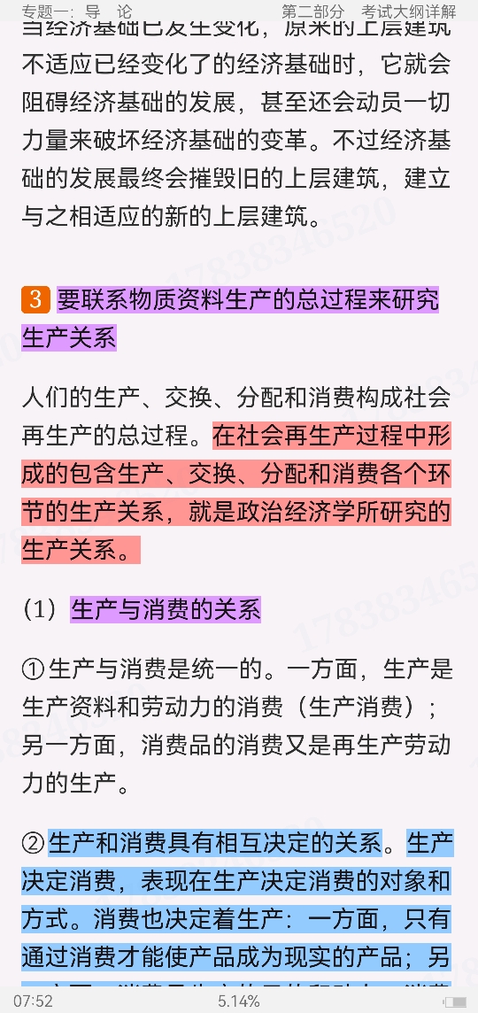 2023年西南财经大学《802经济学二》(政治经济学部分)考试大纲解析