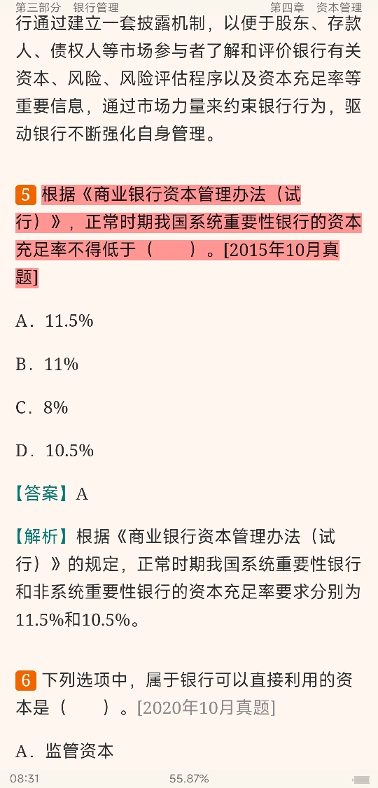 2022年银行业专业人员职业资格考试《银行业法律法规与综合能力(中级)》过关必做1200题(含历年真题)