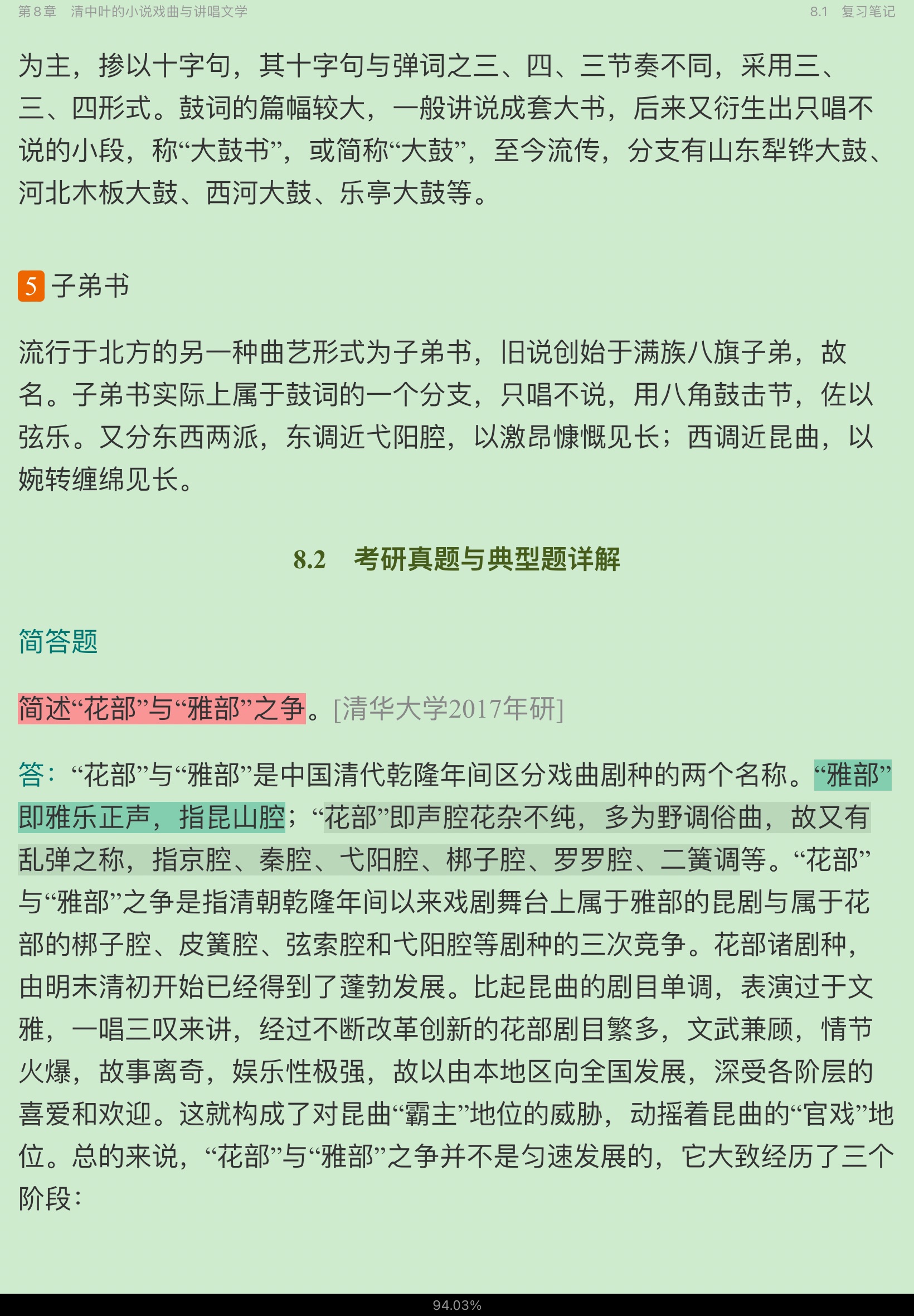 Ԭйѧʷ3棩ʼǺͿ⣨޶棩