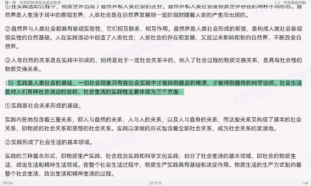 《马克思主义基本原理》(2021年版)笔记和课后习题(含考研真题)详解【视频讲解】