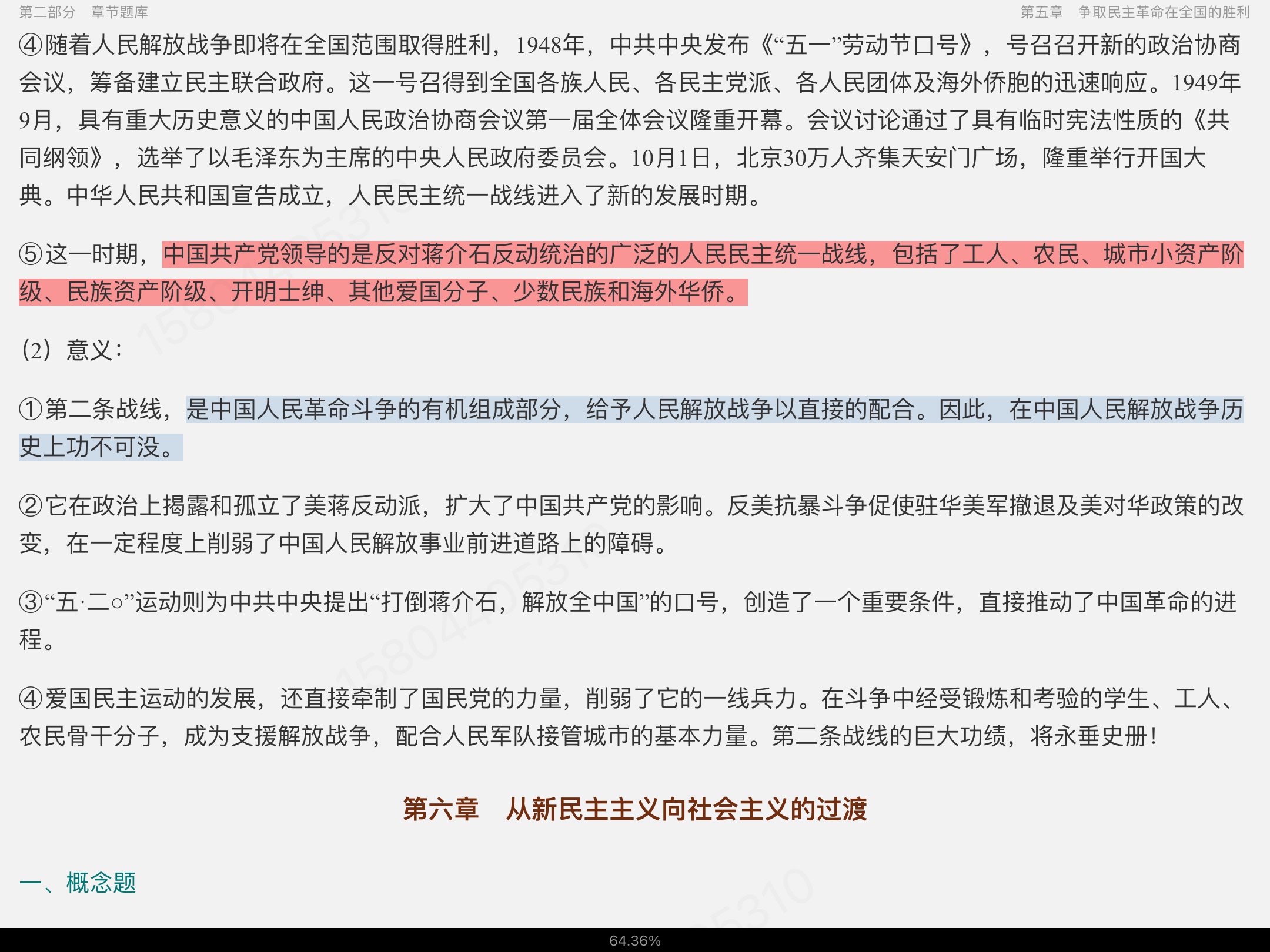 2023年中共产党史考研题库【考研真题精选＋章节题库】