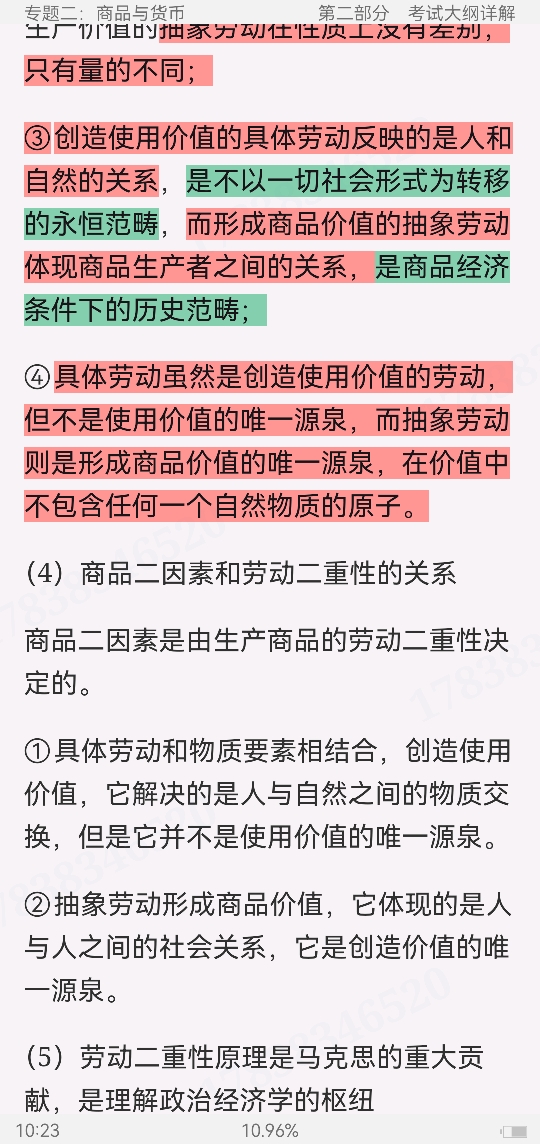 2023年西南财经大学《802经济学二》(政治经济学部分)考试大纲解析