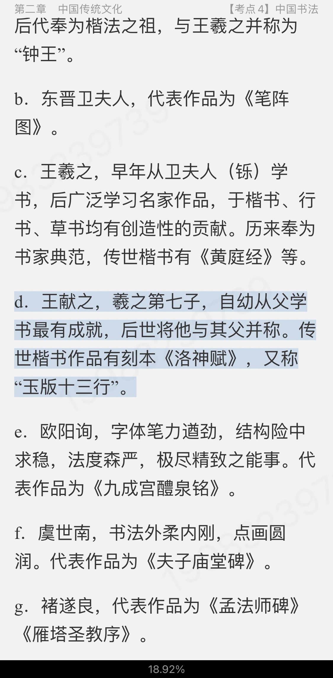 2022年全国中级导游等级考试《导游知识专题》考点手册