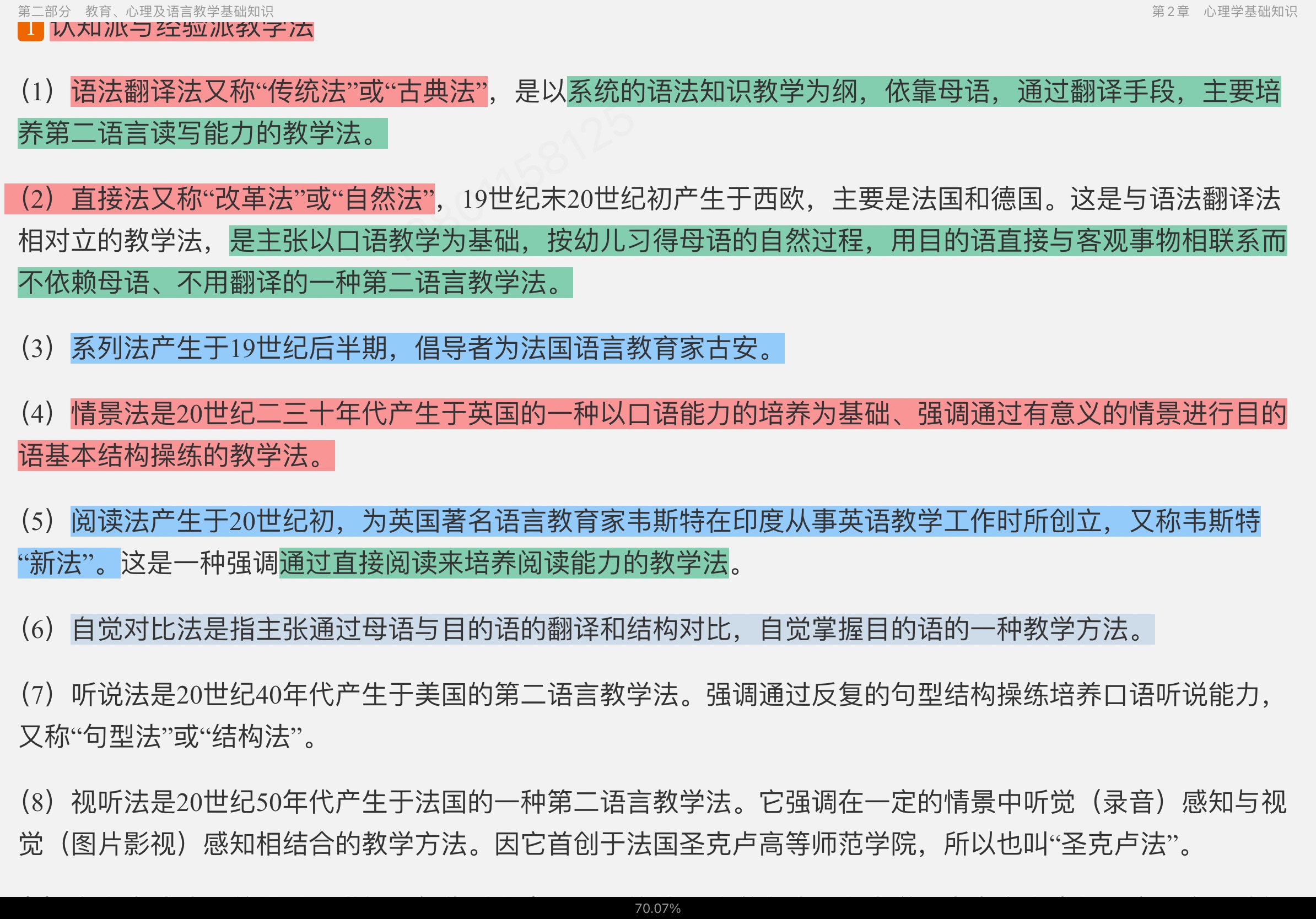 2023年汉语国际教育硕士《445汉语国际教育基础》专用教材