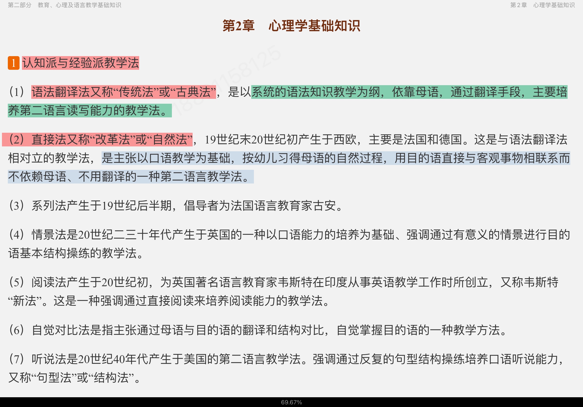 2023年汉语国际教育硕士《445汉语国际教育基础》专用教材