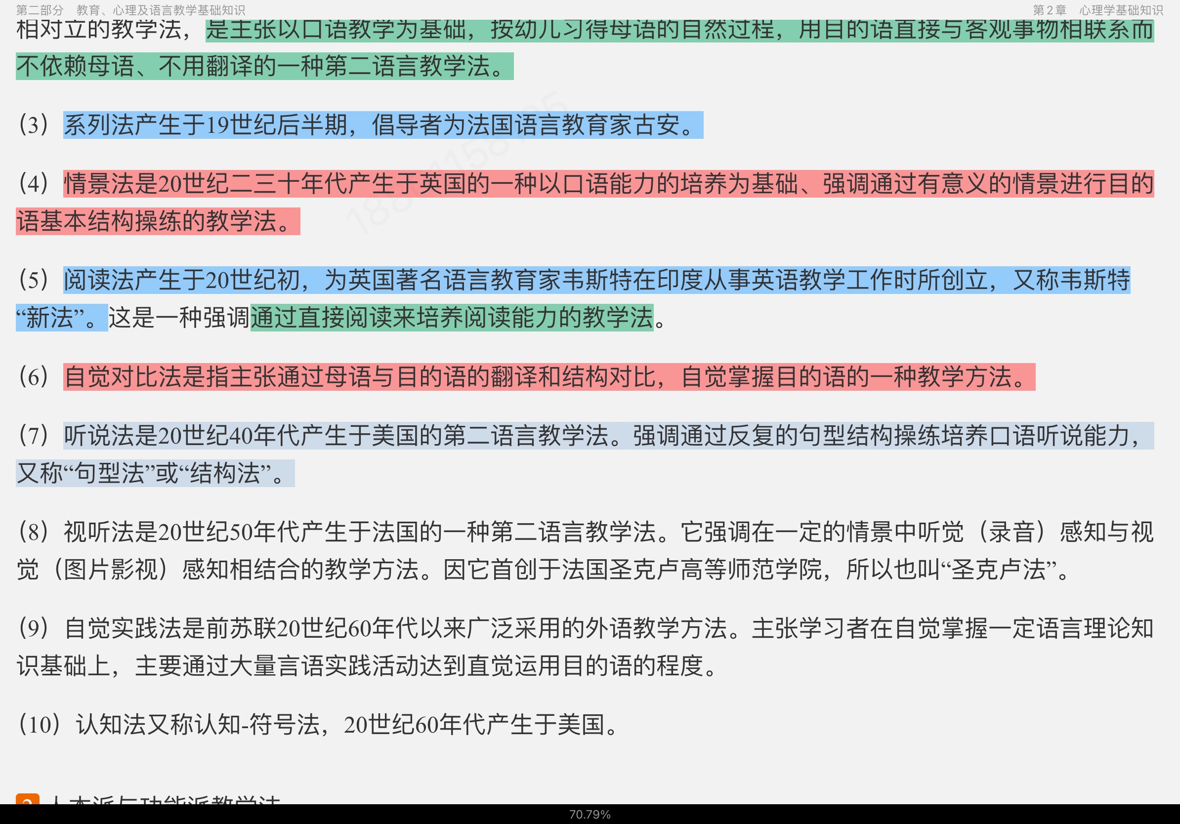 2023年汉语国际教育硕士《445汉语国际教育基础》专用教材
