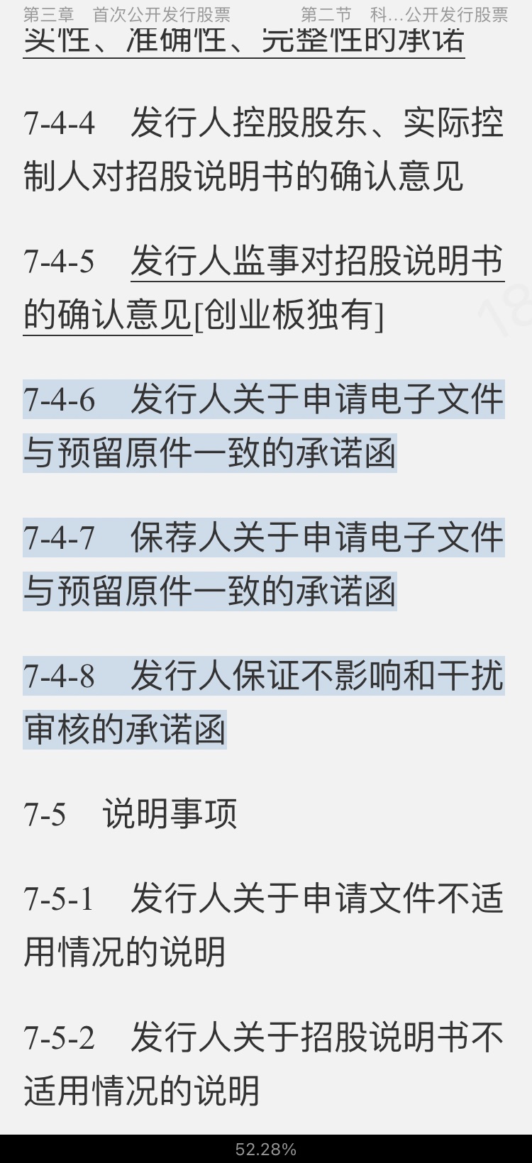 2022年保荐代表人考试《投资银行业务》专用教材
