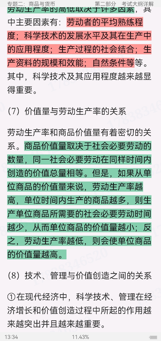 2023年西南财经大学《802经济学二》(政治经济学部分)考试大纲解析