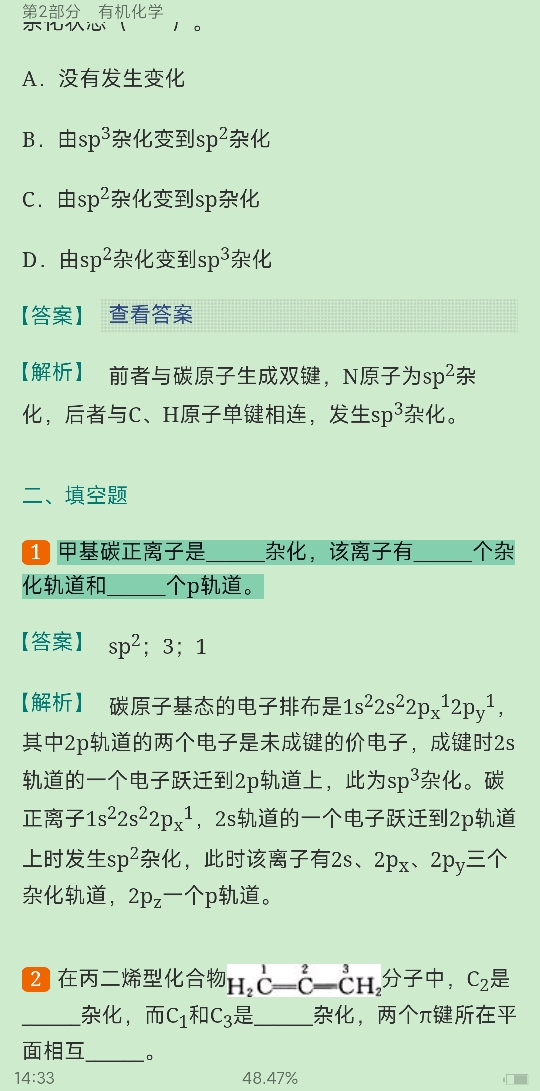 2023年考研农学门类联考《315化学》题库