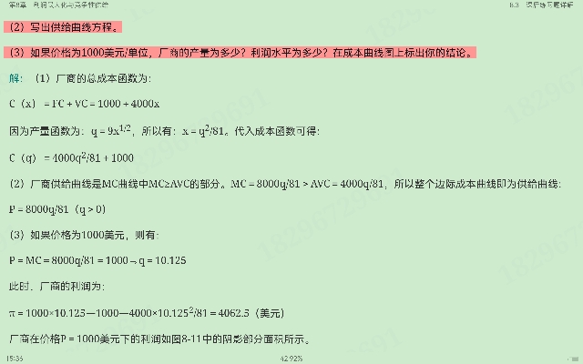 平狄克《微观经济学》(第9版)笔记和课后习题详解