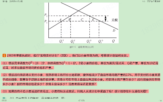 平狄克《微观经济学》(第9版)笔记和课后习题详解