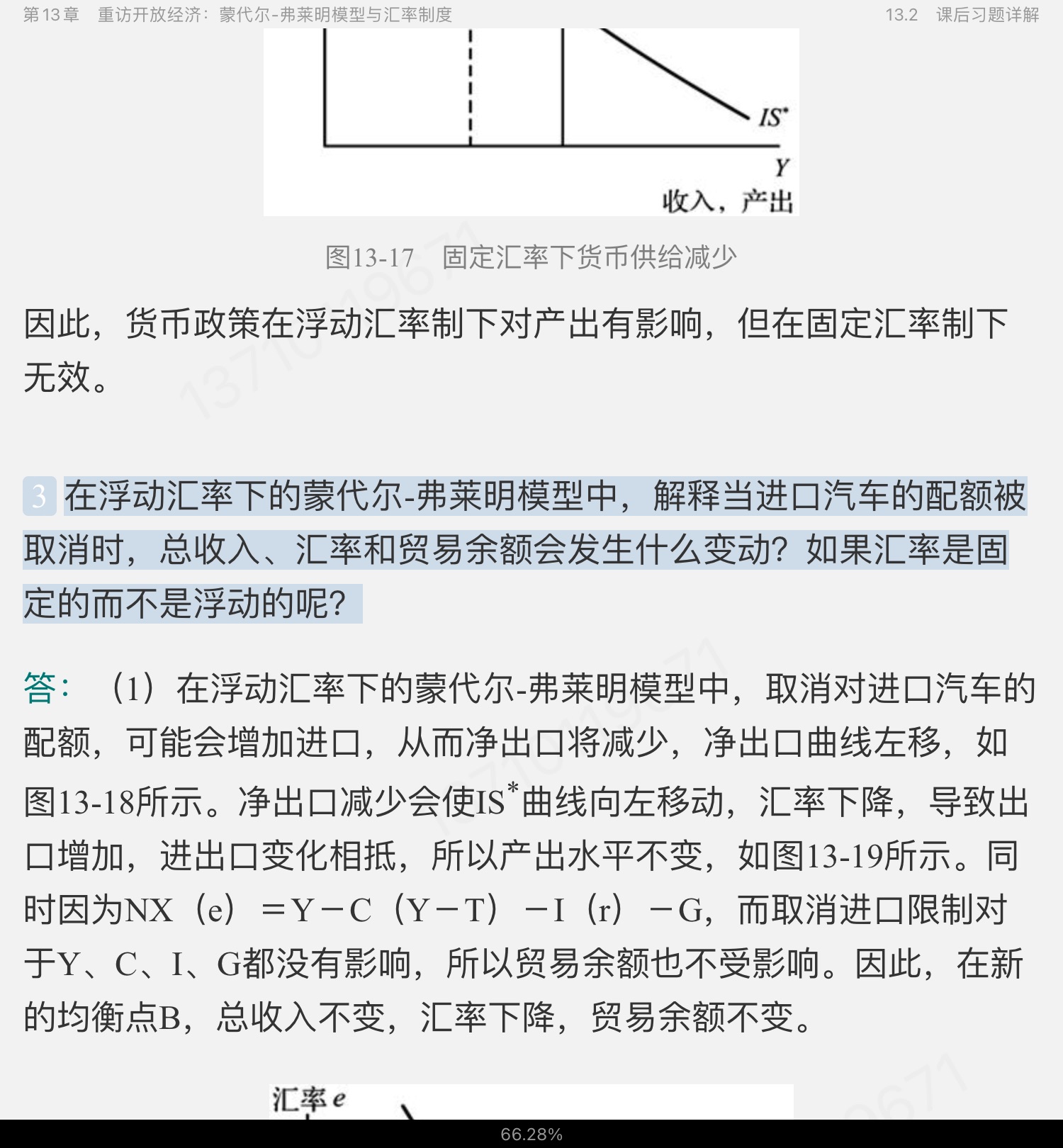 曼昆《宏观经济学》（第10版）笔记和课后习题详解【视频讲解】