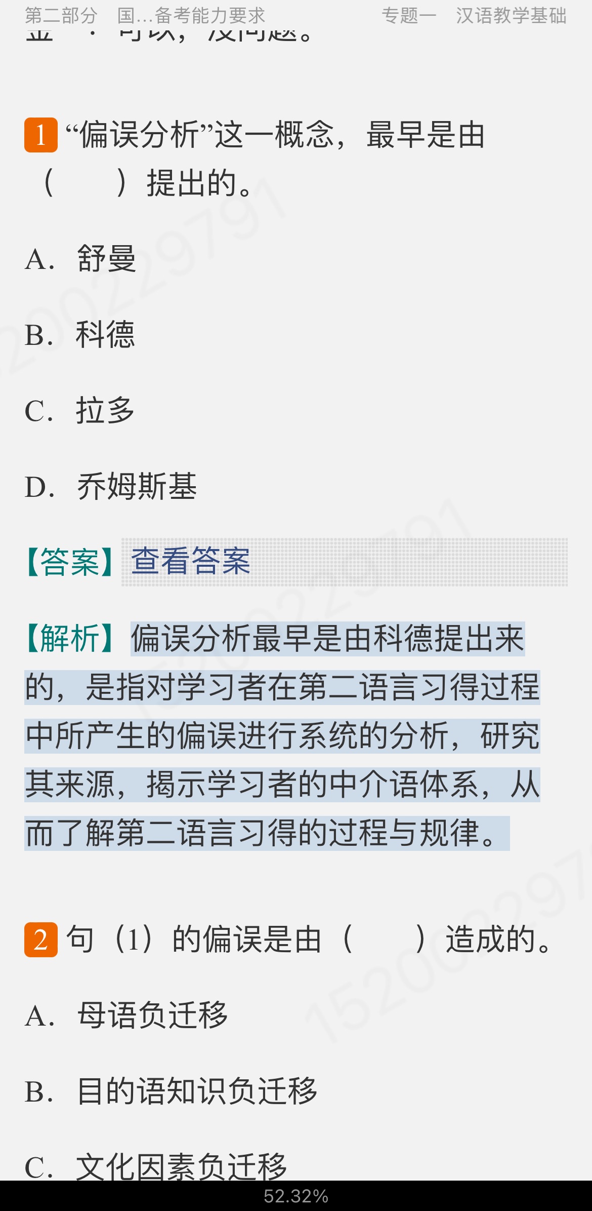 2022年国际中文教师证书考试复习手册