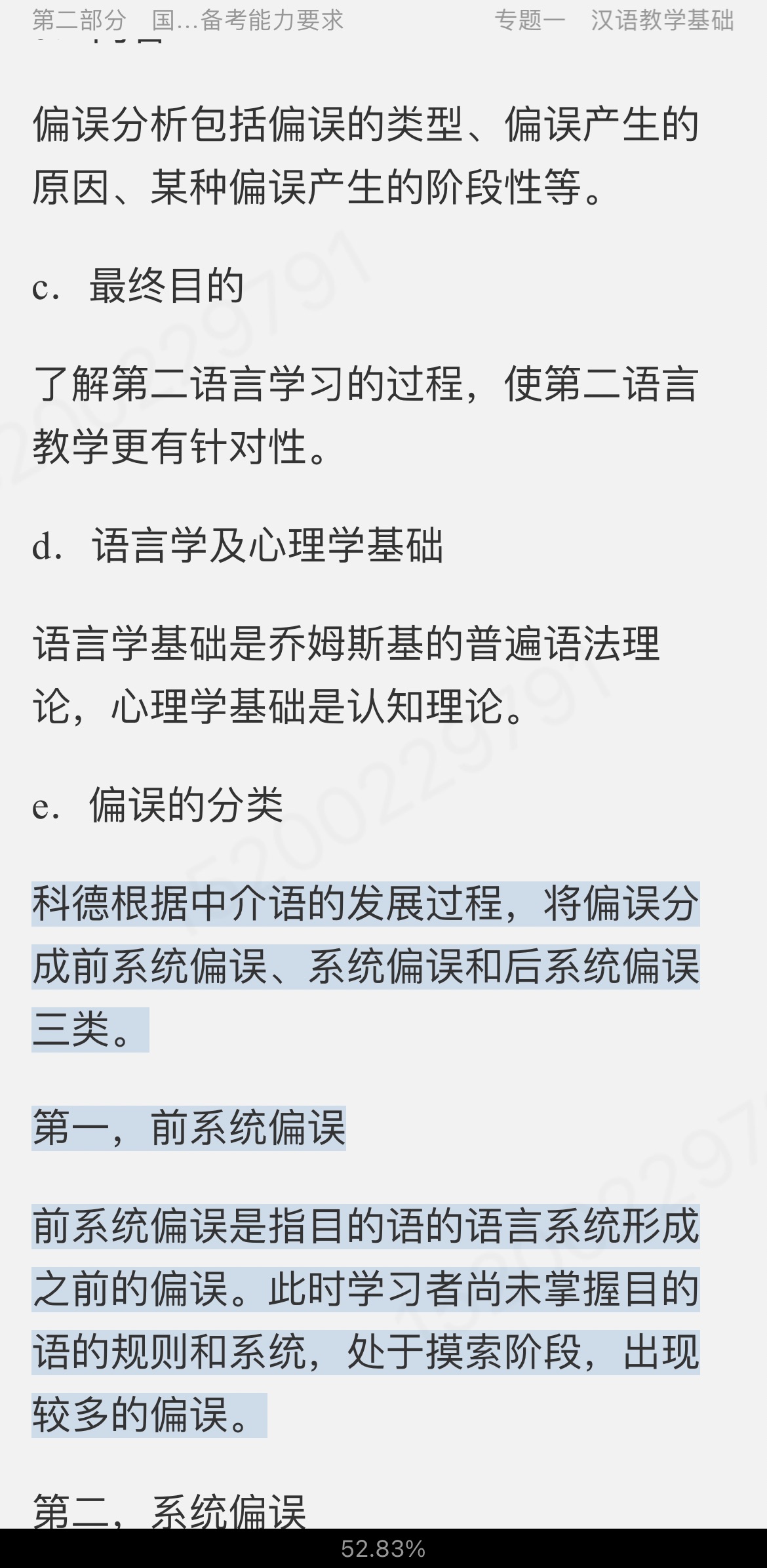 2022年国际中文教师证书考试复习手册