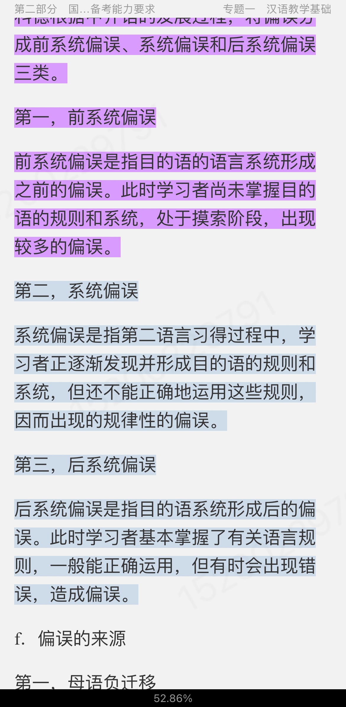 2022年国际中文教师证书考试复习手册